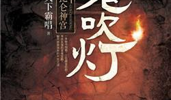 鬼吹灯之昆仑神宫电视剧,探寻神秘昆仑，揭开千年古墓之谜