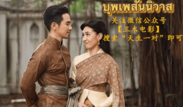 免费泰剧大全电视剧