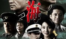 电视剧 沧海,波澜壮阔的传奇岁月